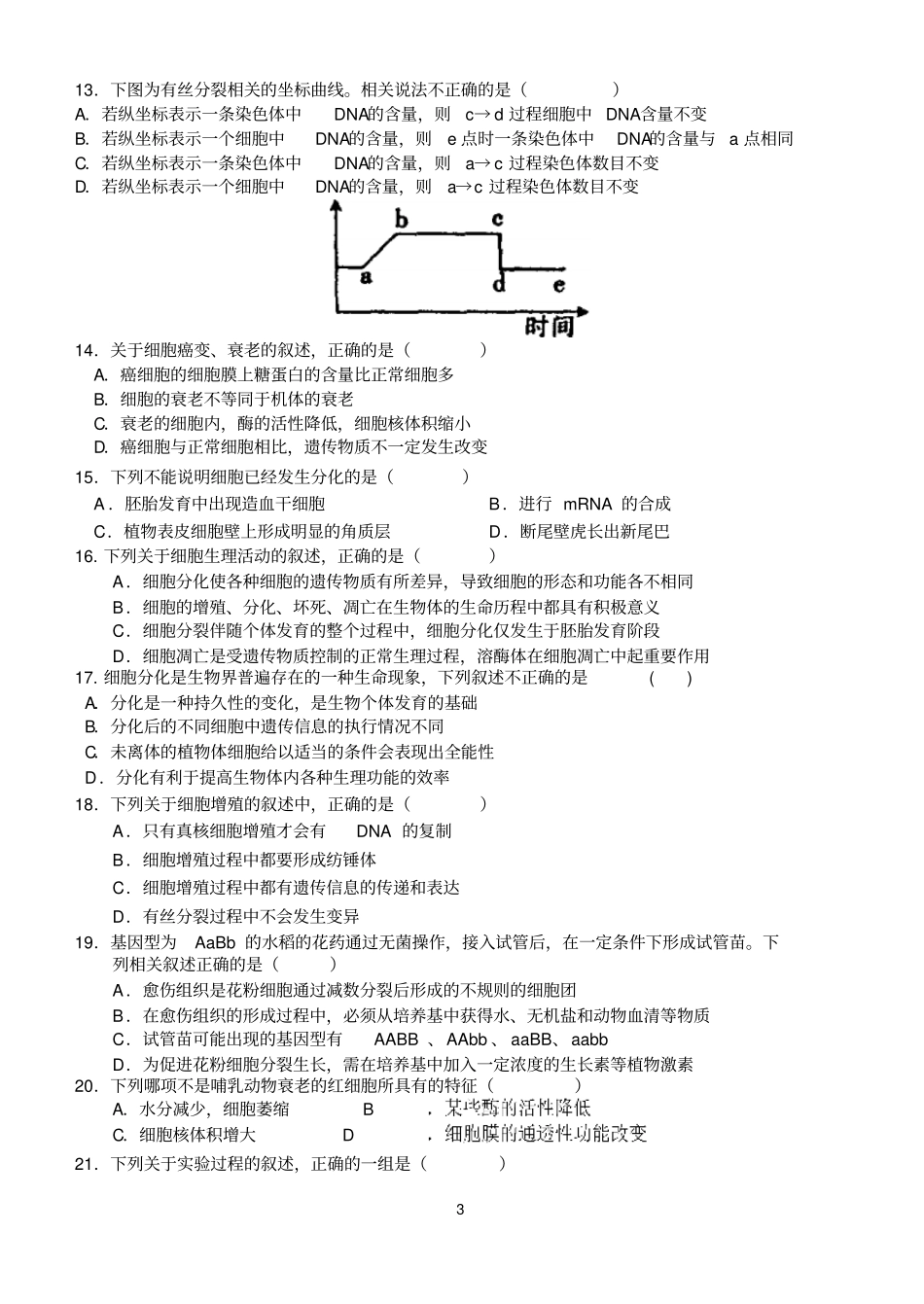 专题强化4细胞生命历程教材_第3页