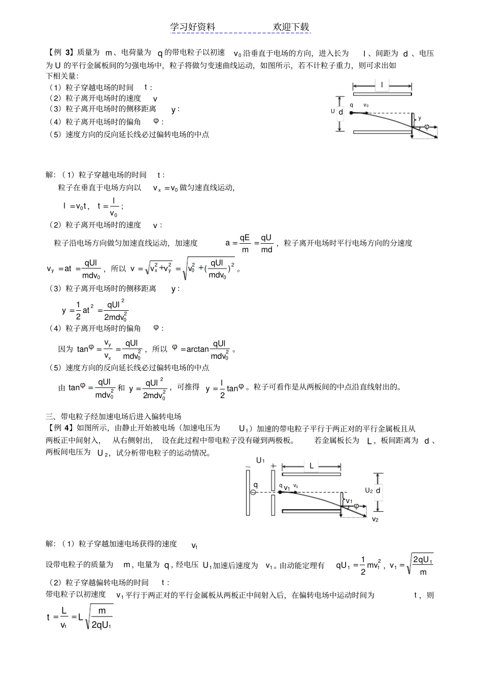 专题带电粒子在匀强电场中的运动典型例题_第2页
