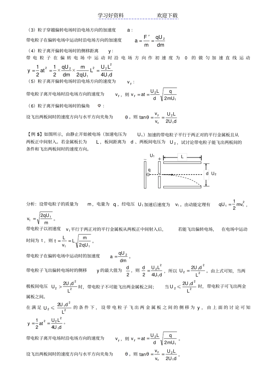 专题带电粒子在匀强电场中的运动典型例题_第3页