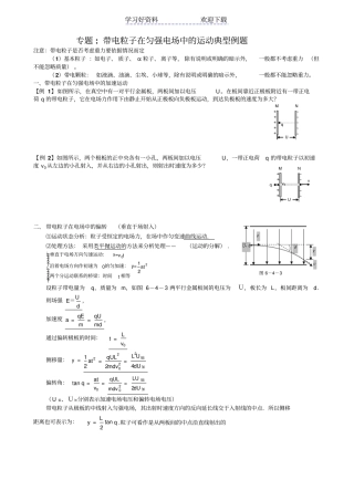 专题带电粒子在匀强电场中的运动典型例题