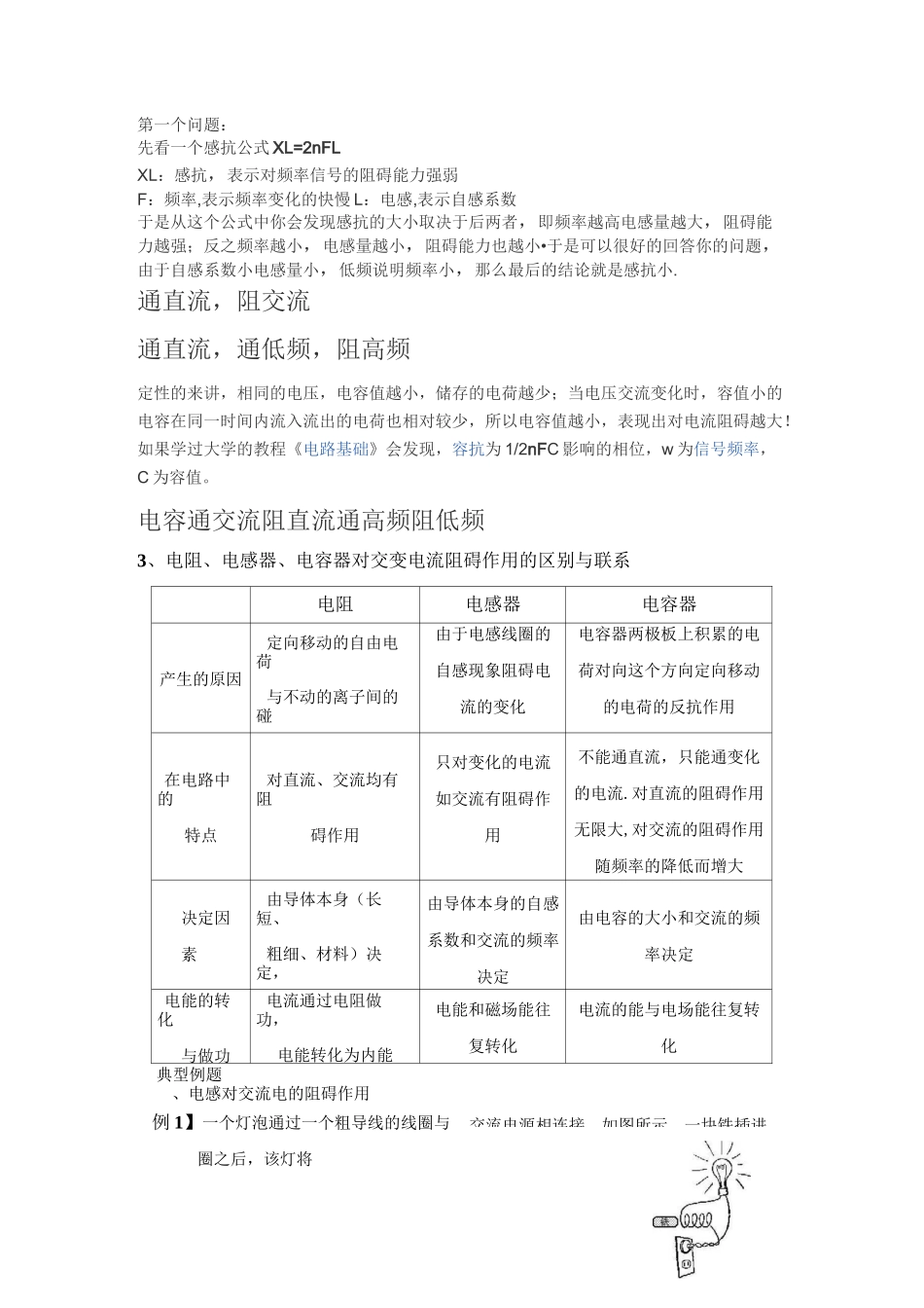 感抗和容抗 _第1页