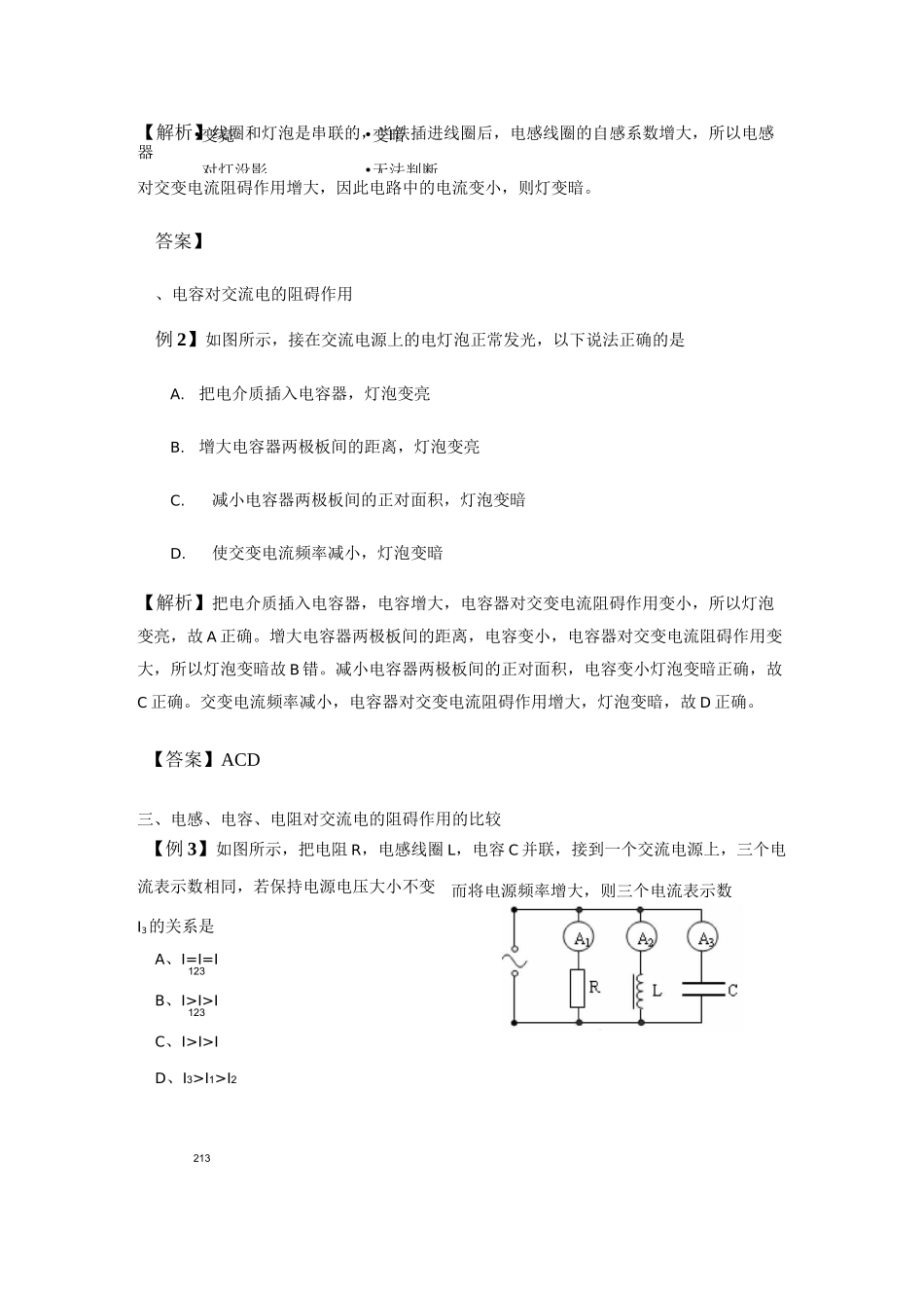 感抗和容抗 _第2页