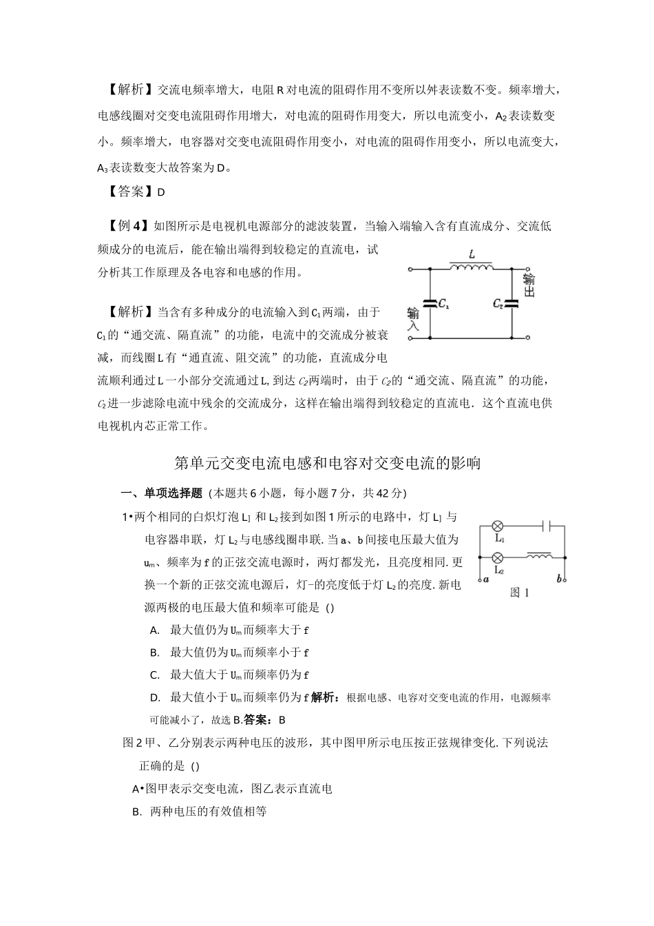 感抗和容抗 _第3页