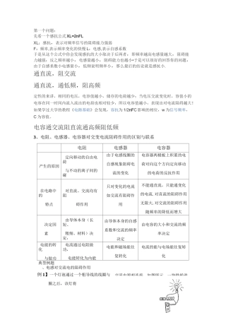 感抗和容抗 