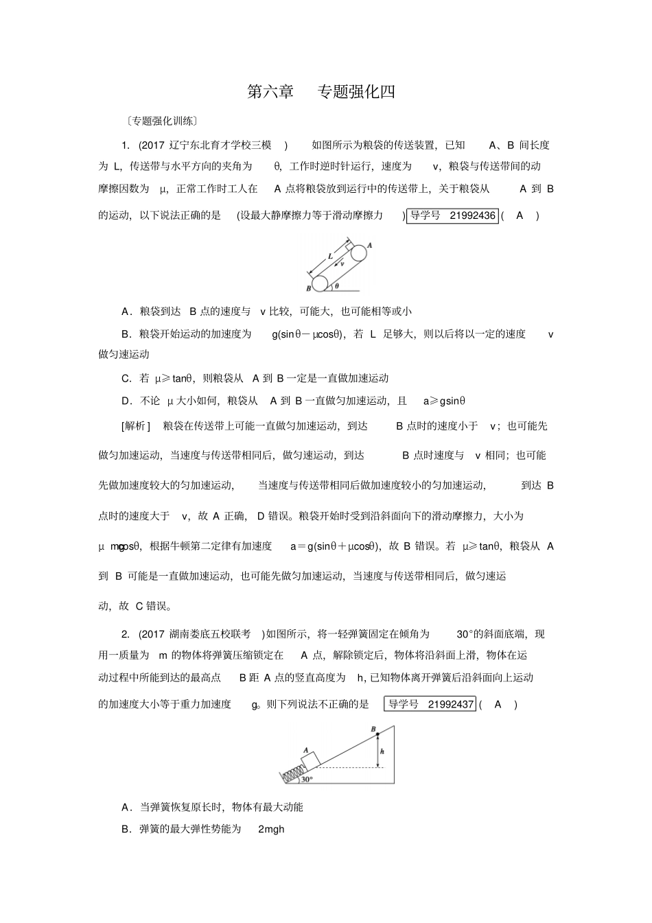 专题强化力学三大观点的综合应用_第1页