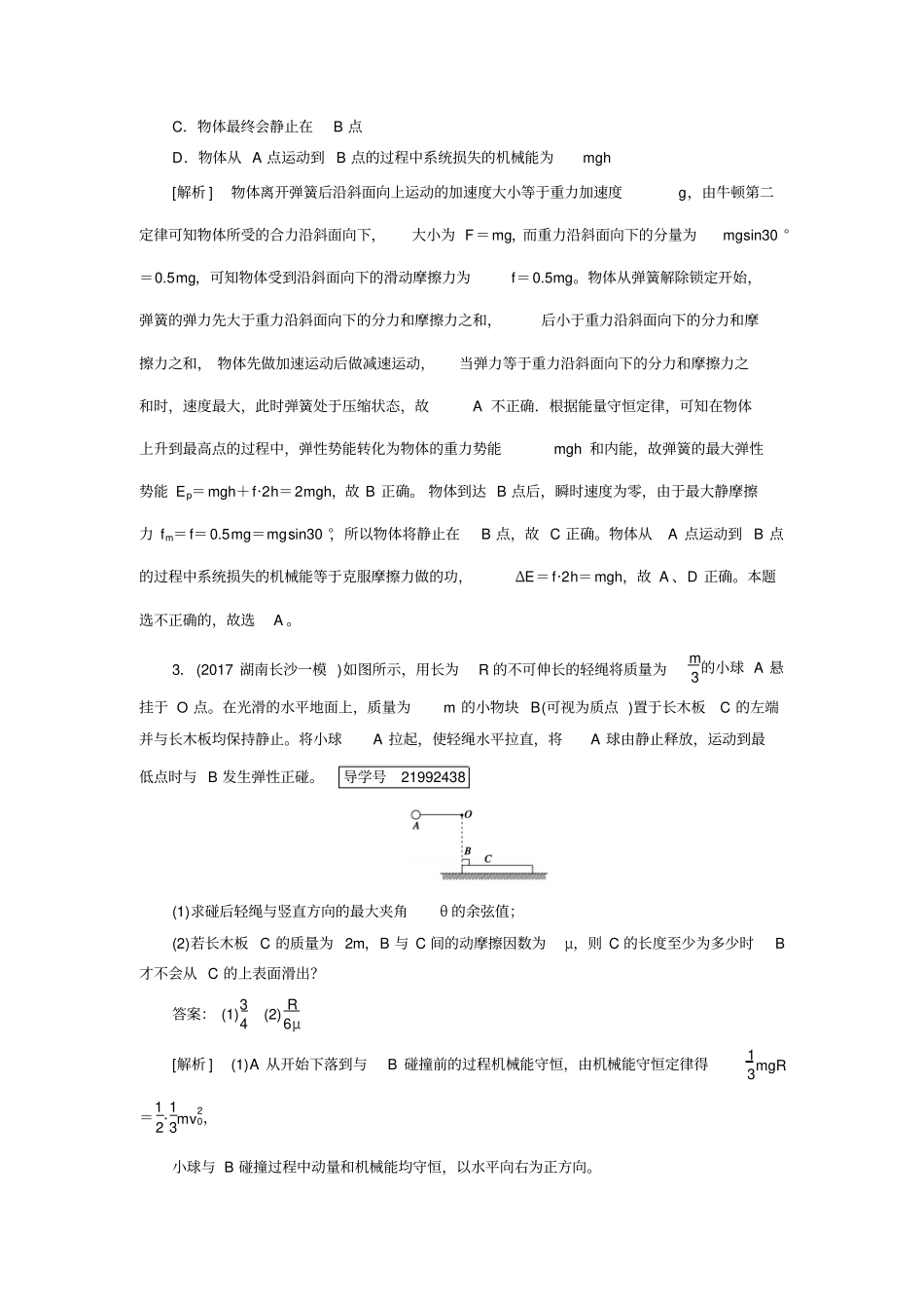 专题强化力学三大观点的综合应用_第2页