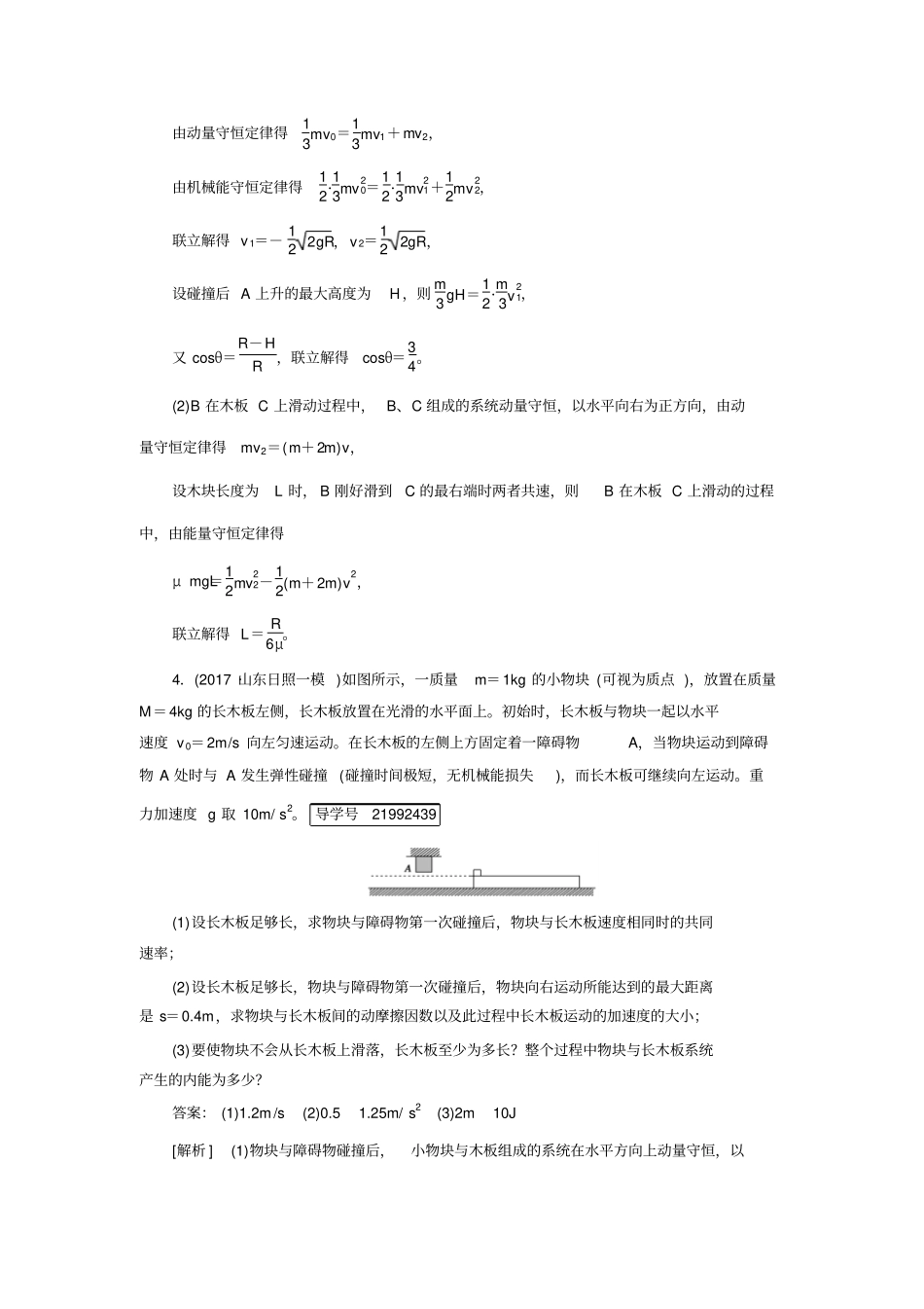 专题强化力学三大观点的综合应用_第3页