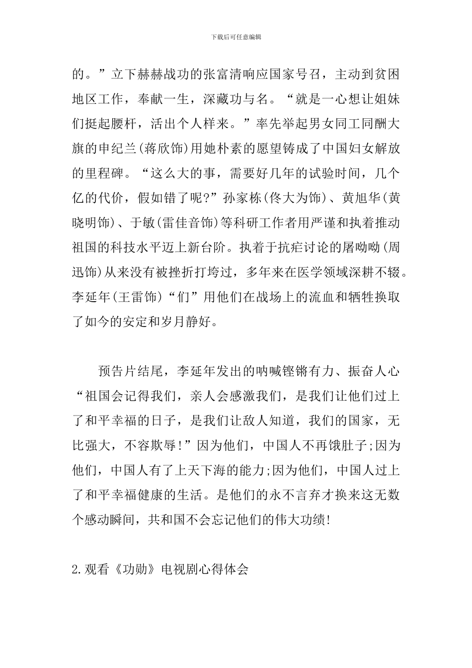 观看《功勋》电视剧心得体会3篇_第2页