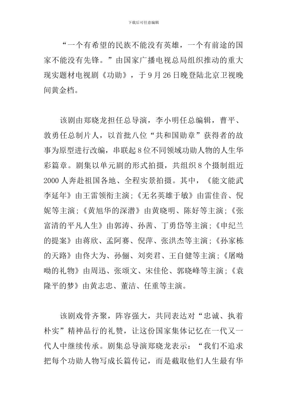 观看《功勋》电视剧心得体会3篇_第3页