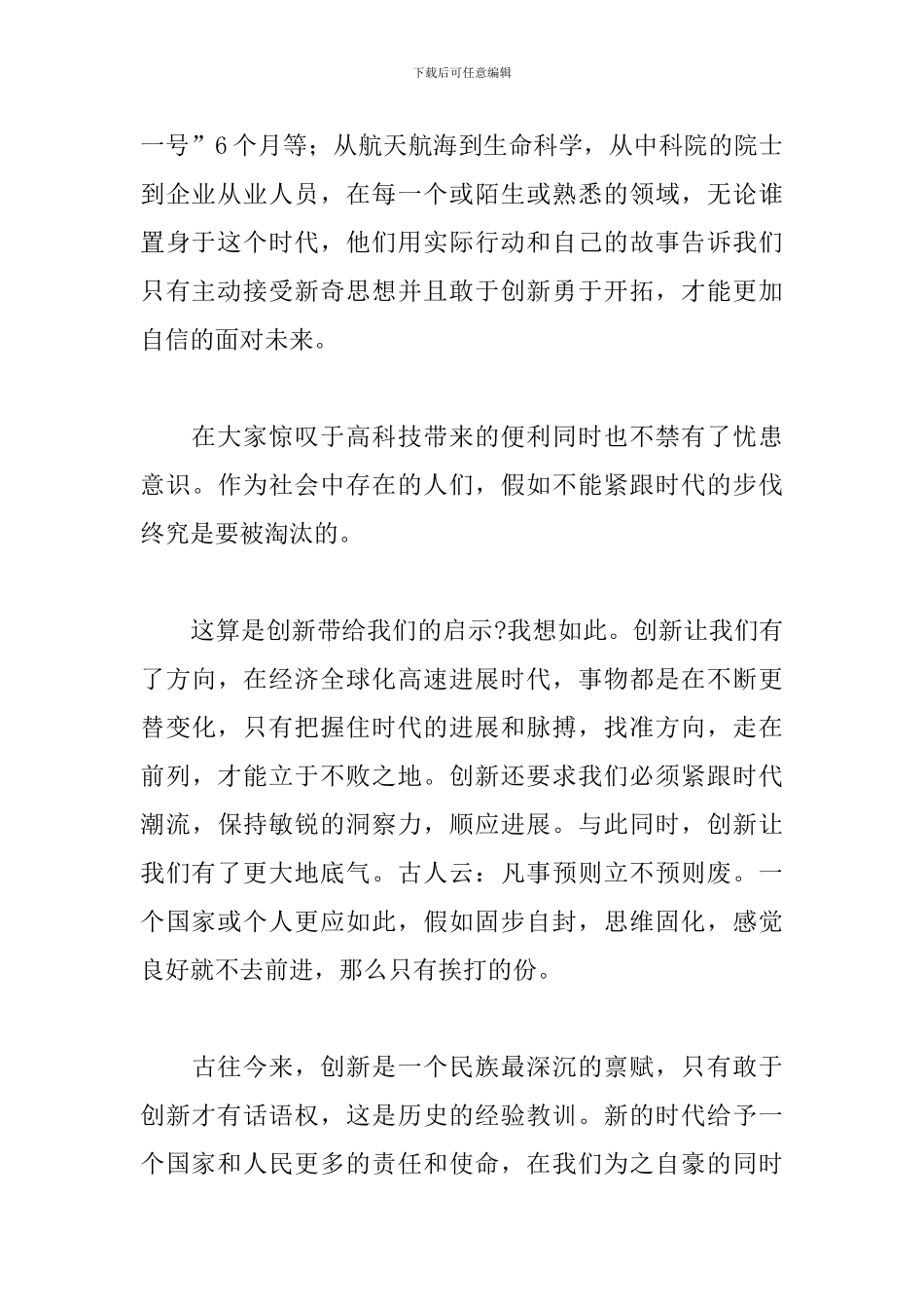 观看《创新中国》纪录片有感范文五篇_第2页