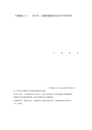 专题强化十三x