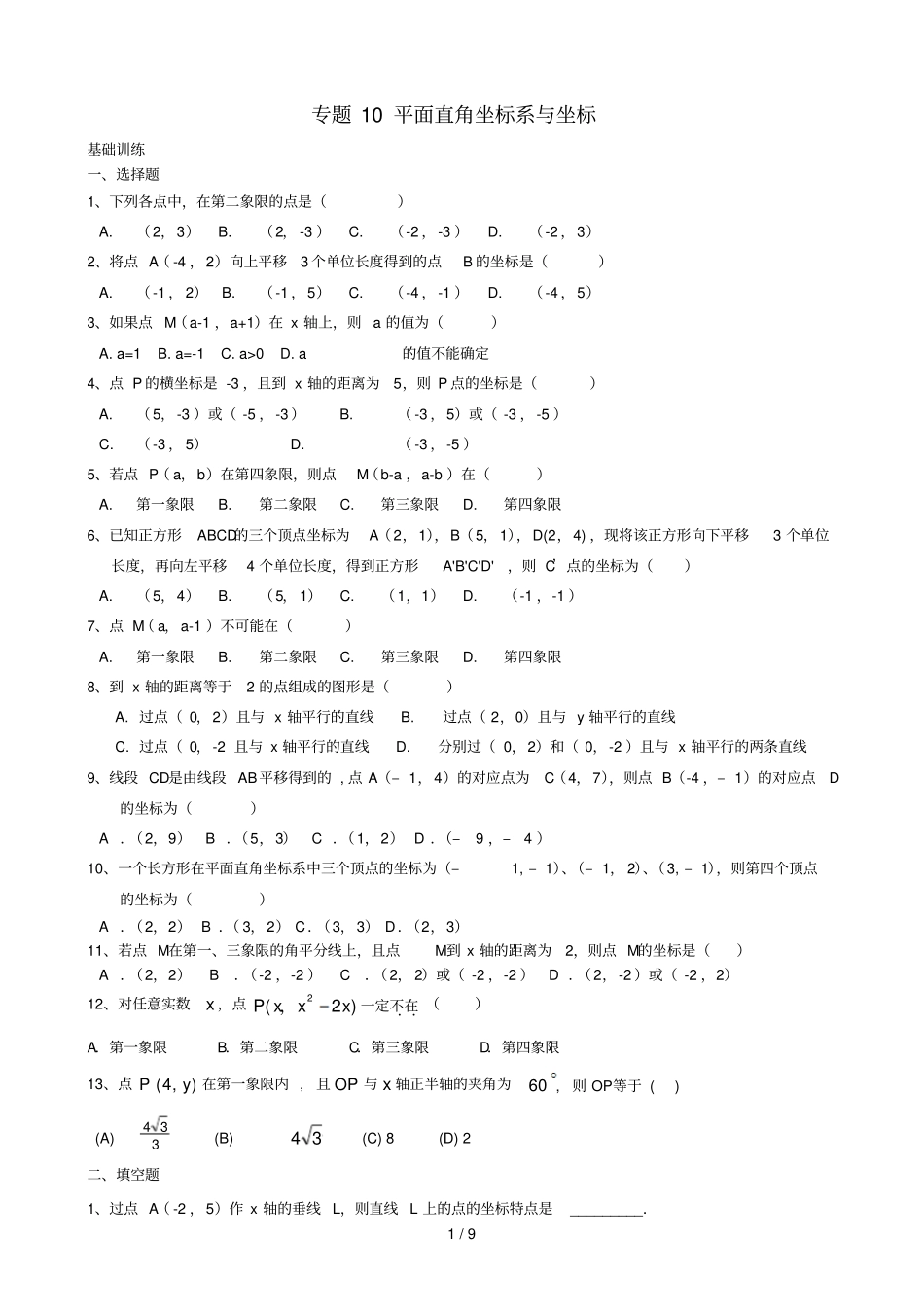 专题平面直角坐标系与坐标_第1页