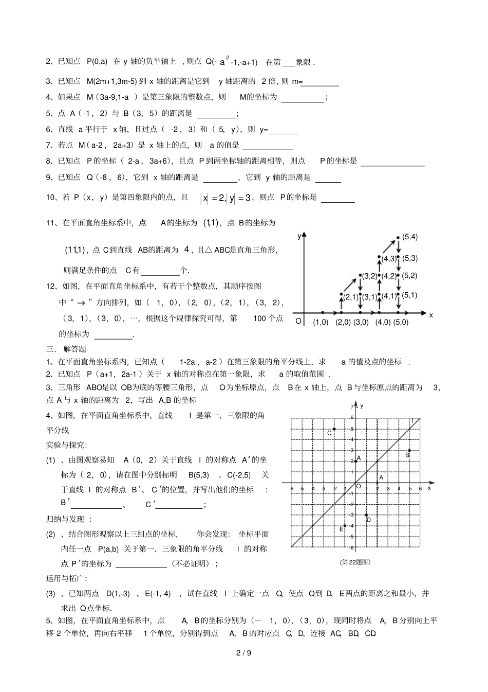专题平面直角坐标系与坐标_第2页