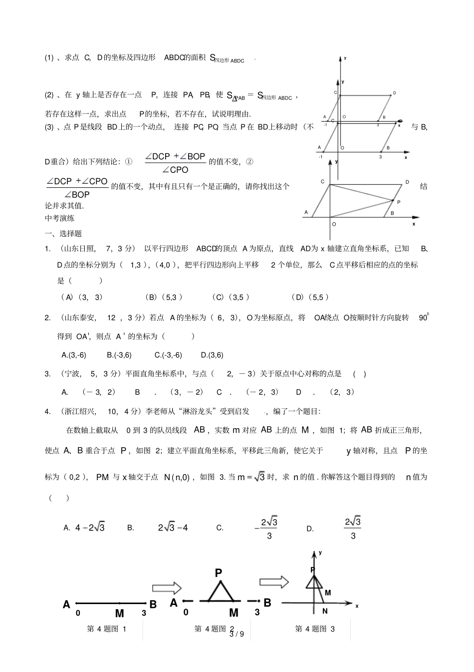 专题平面直角坐标系与坐标_第3页
