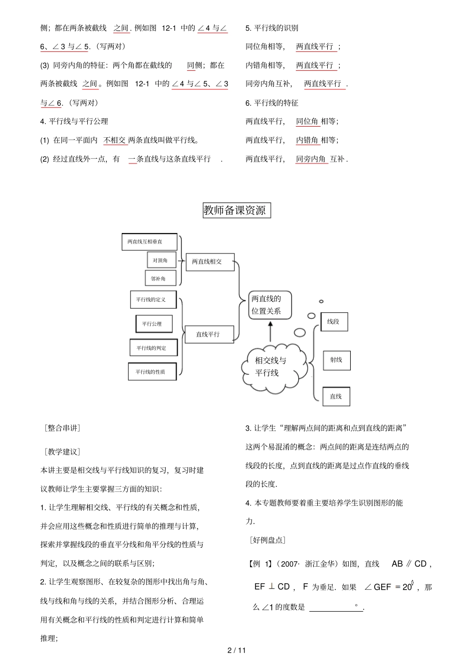 专题座相交线与平行线含答案_第2页