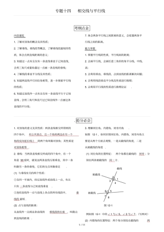 专题座相交线与平行线含答案