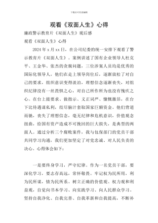 观看《双面人生》心得
