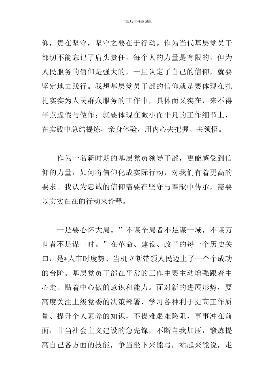 观看《信仰》心得体会汇总_第3页