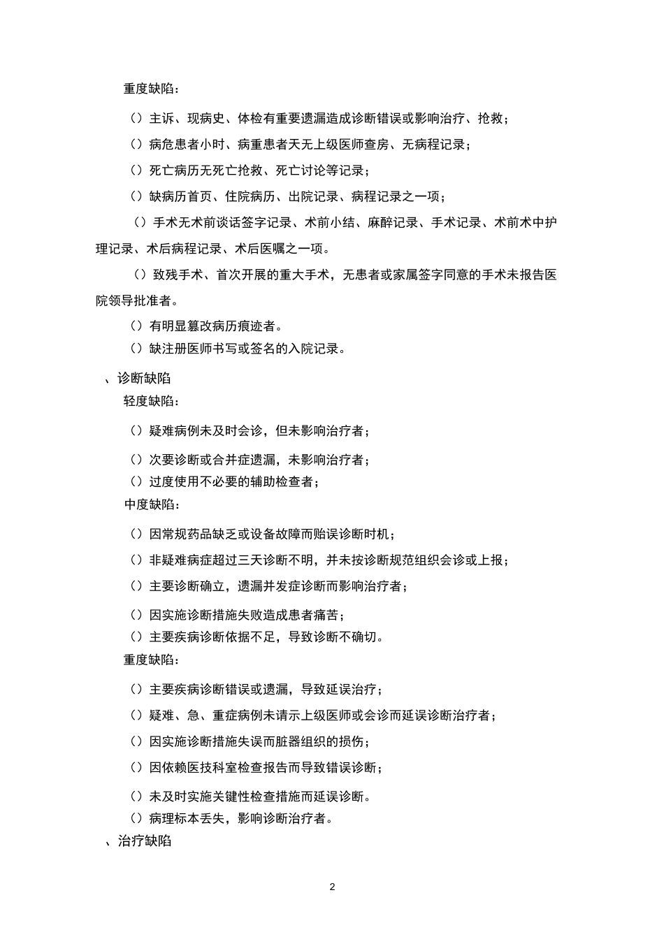 医疗质量缺陷界定标准_第2页