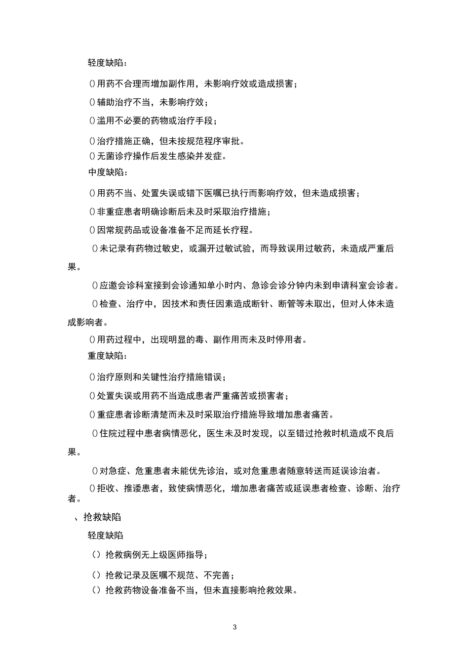 医疗质量缺陷界定标准_第3页