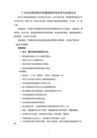 医疗质量缺陷界定标准