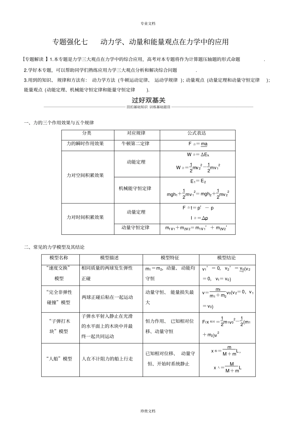专题强化七动力学、动量和能量观点在力学中的应用讲议_第1页