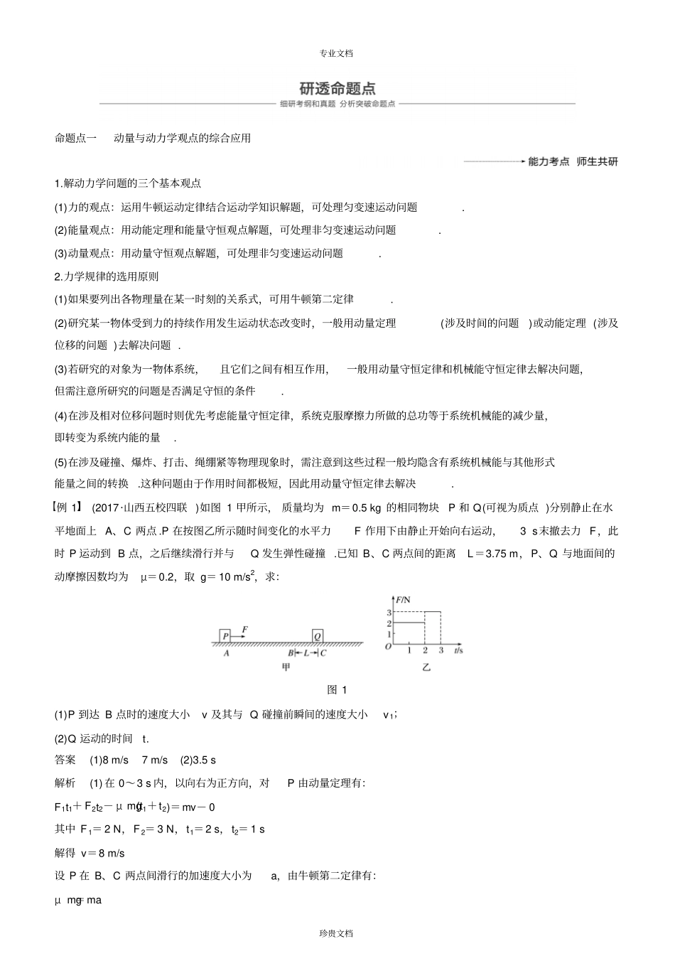 专题强化七动力学、动量和能量观点在力学中的应用讲议_第2页