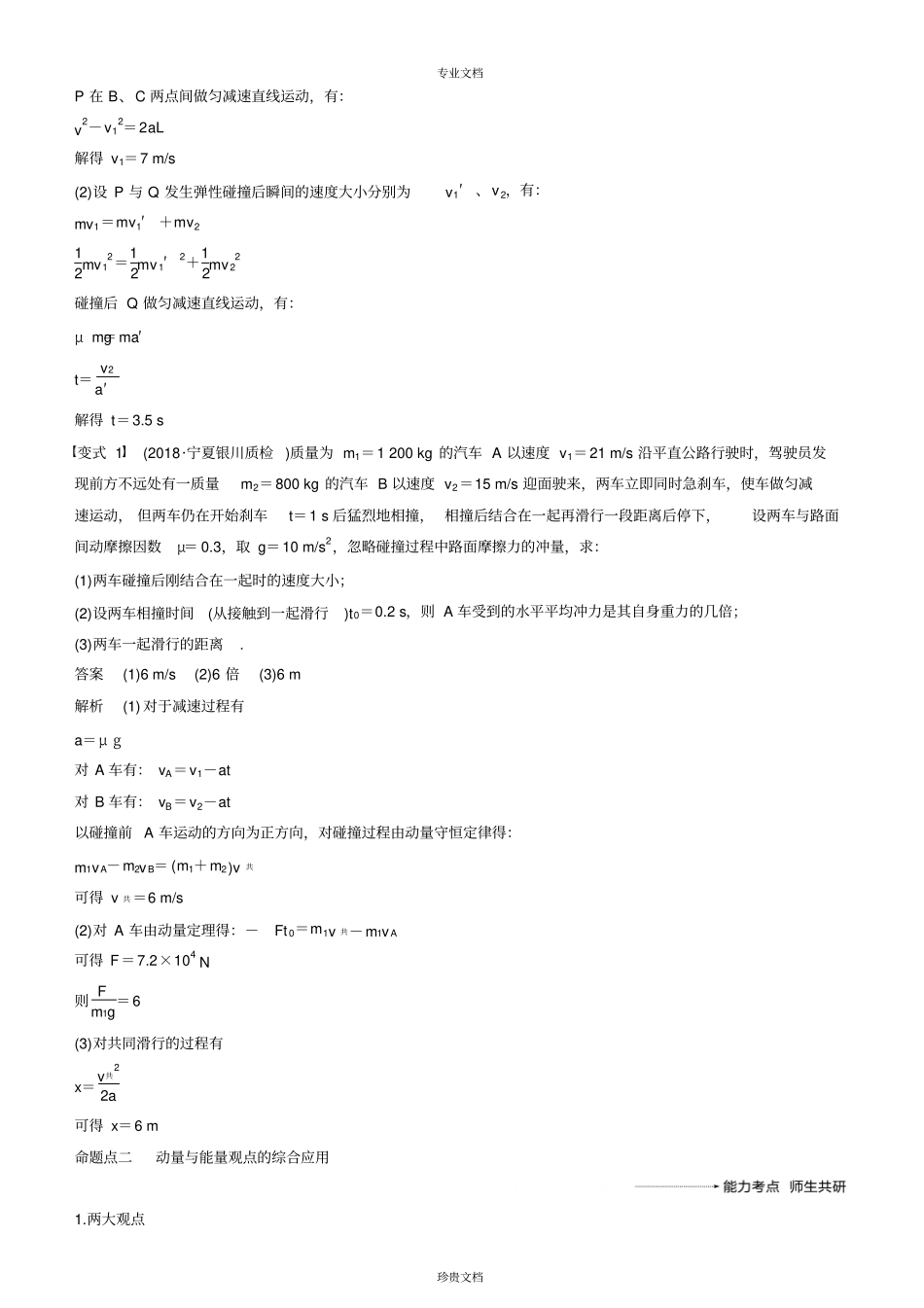 专题强化七动力学、动量和能量观点在力学中的应用讲议_第3页