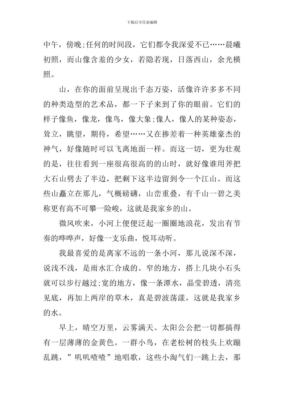 观看《我和我的家乡》心得体会_第2页