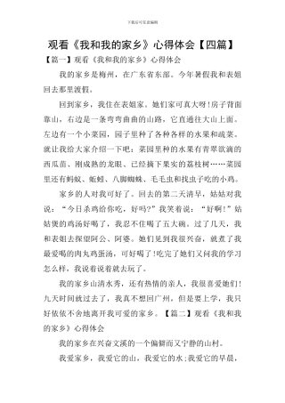 观看《我和我的家乡》心得体会