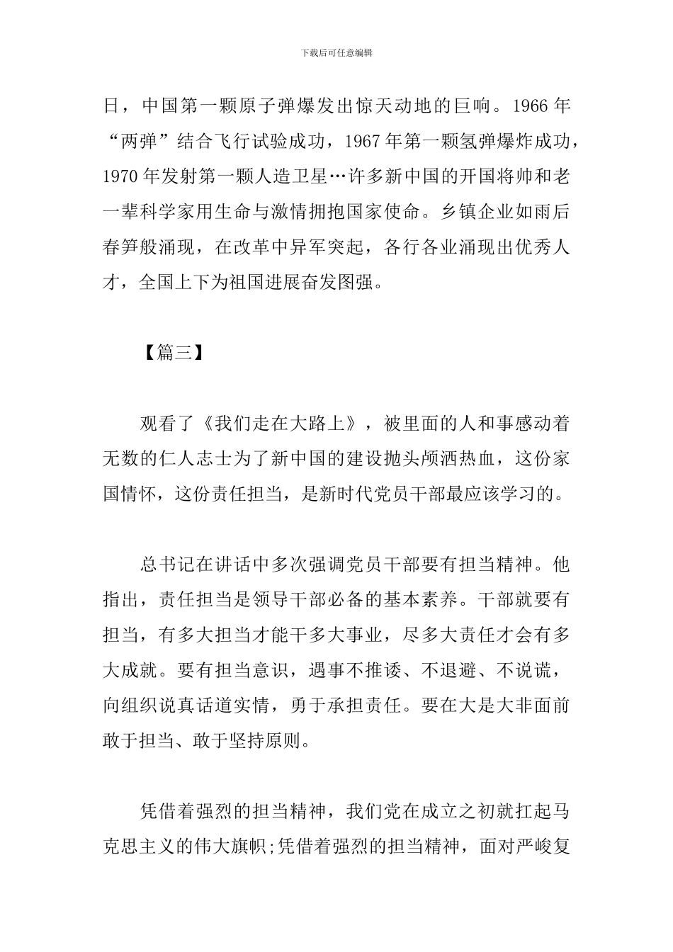 观看《我们走在大路上》心得体会及感悟合集_第3页