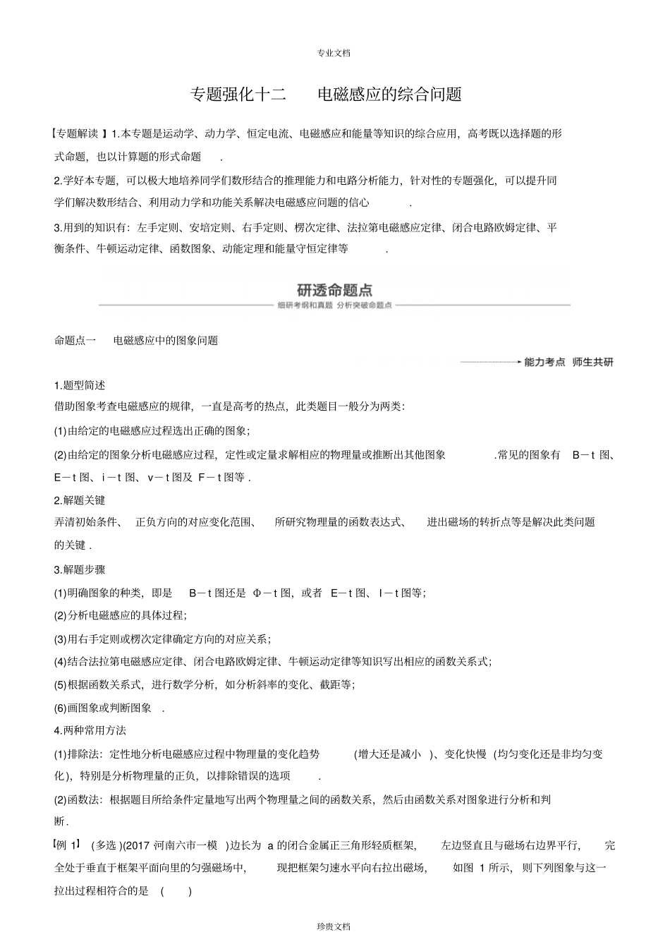 专题强化十二电磁感应的综合问题讲议_第1页