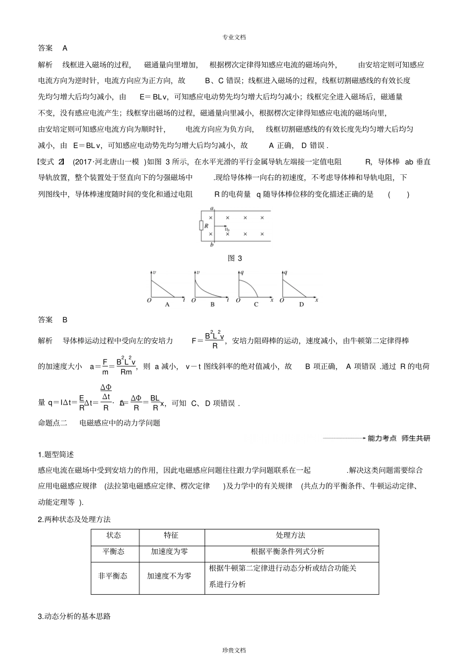 专题强化十二电磁感应的综合问题讲议_第3页