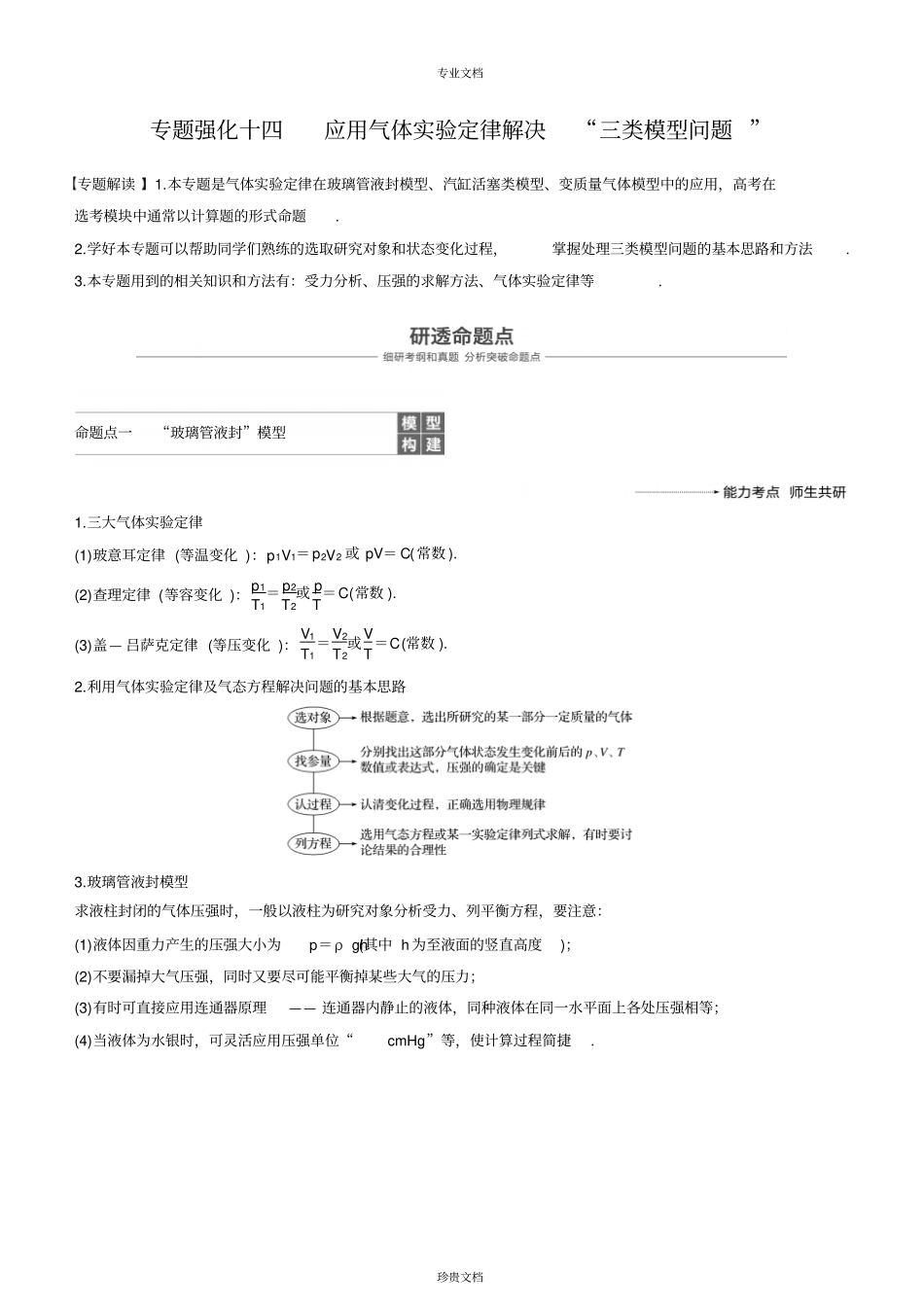 专题强化十四应用气体试验定律解决三类模型问题讲议_第1页