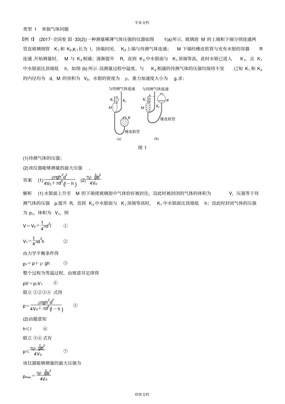 专题强化十四应用气体试验定律解决三类模型问题讲议_第2页