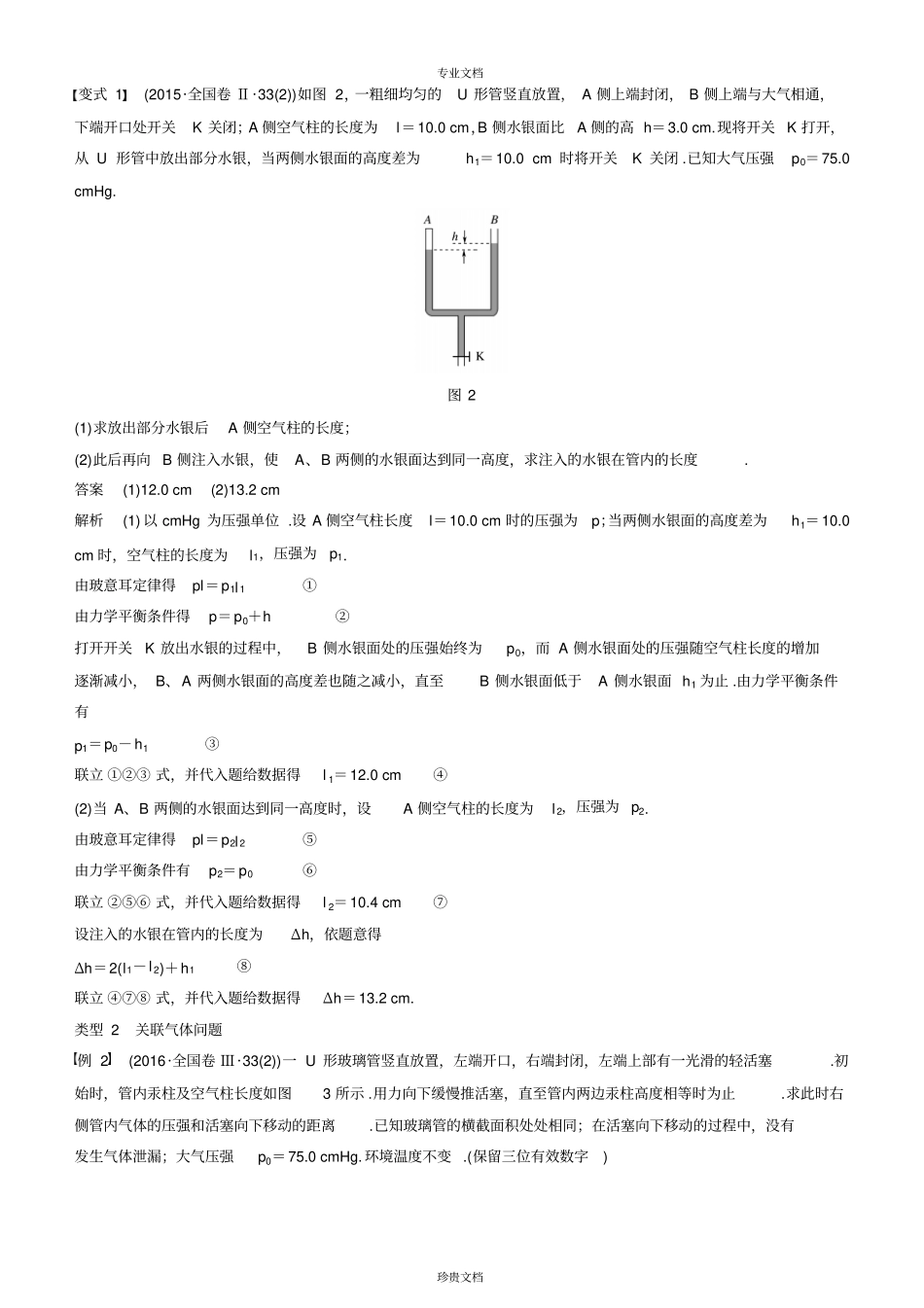专题强化十四应用气体试验定律解决三类模型问题讲议_第3页