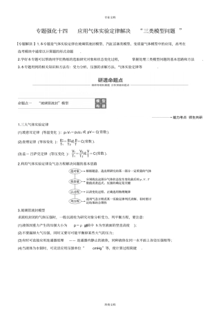 专题强化十四应用气体试验定律解决三类模型问题讲议