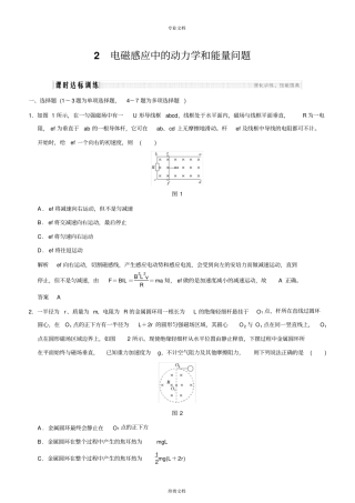 专题强化十三动力学、动量和能量观点在电学中的应用练习