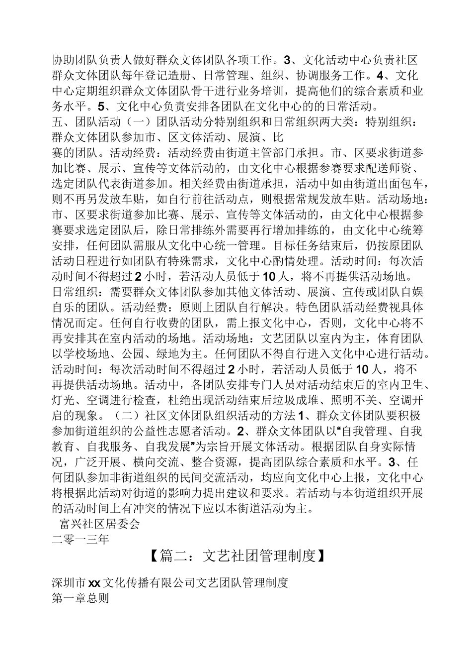 文体团队规章制度_第2页