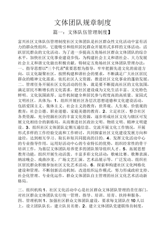 文体团队规章制度