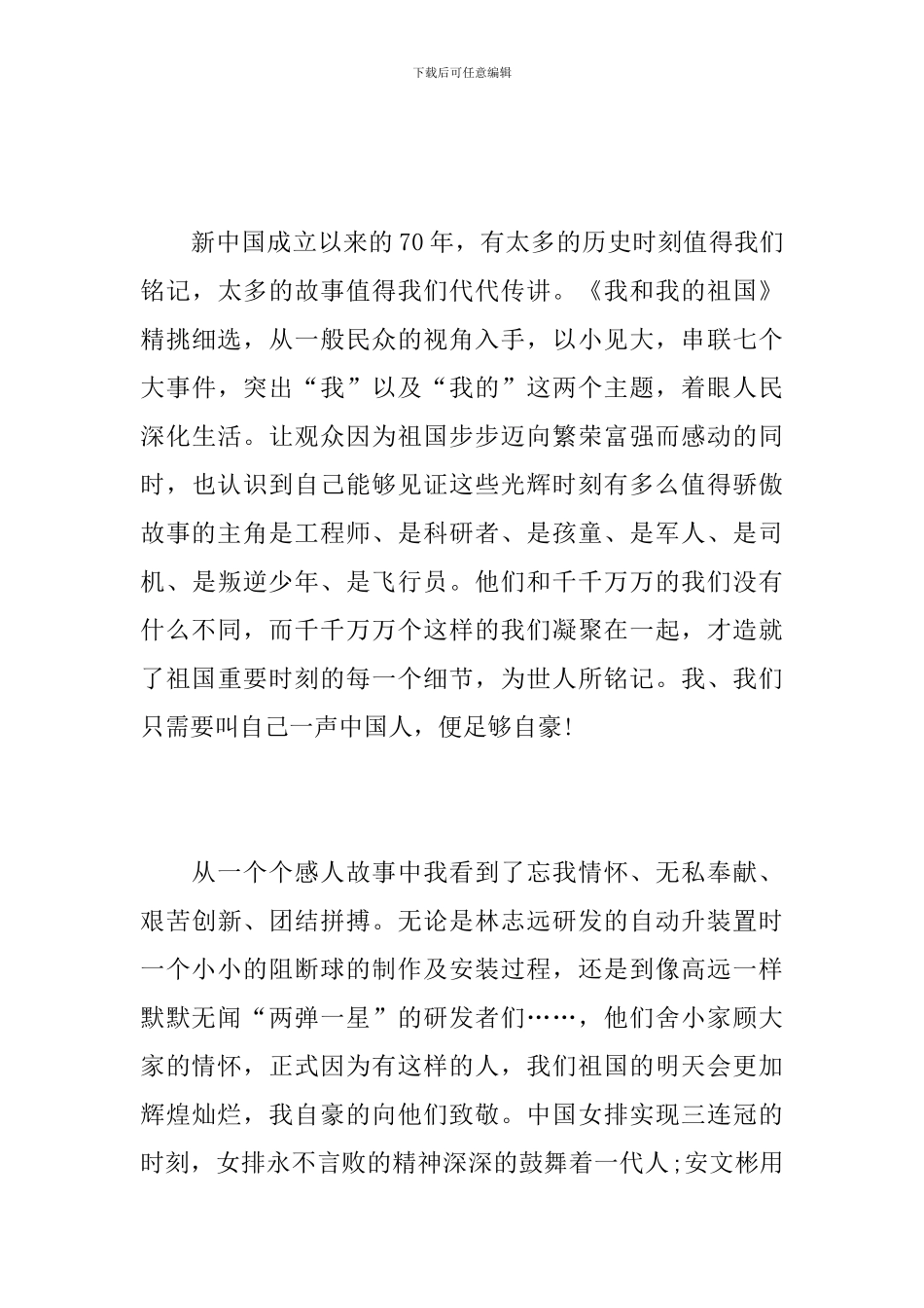 观看《我和我的祖国》心得体会_第3页