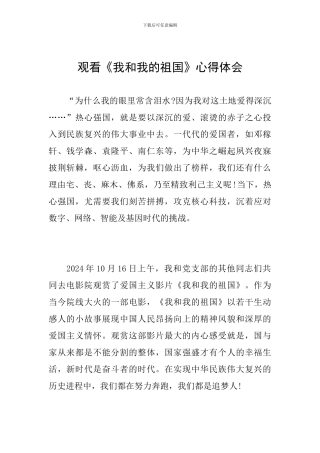 观看《我和我的祖国》心得体会