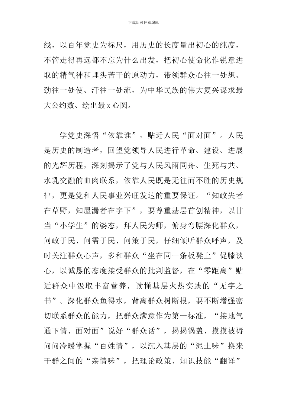 观看《敢教日月换新天》心得体会范例模板_第2页