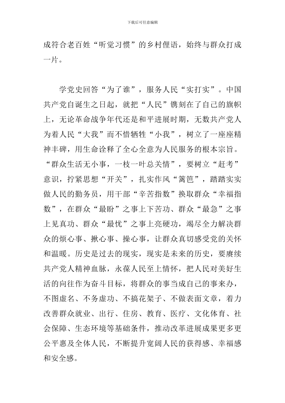 观看《敢教日月换新天》心得体会范例模板_第3页