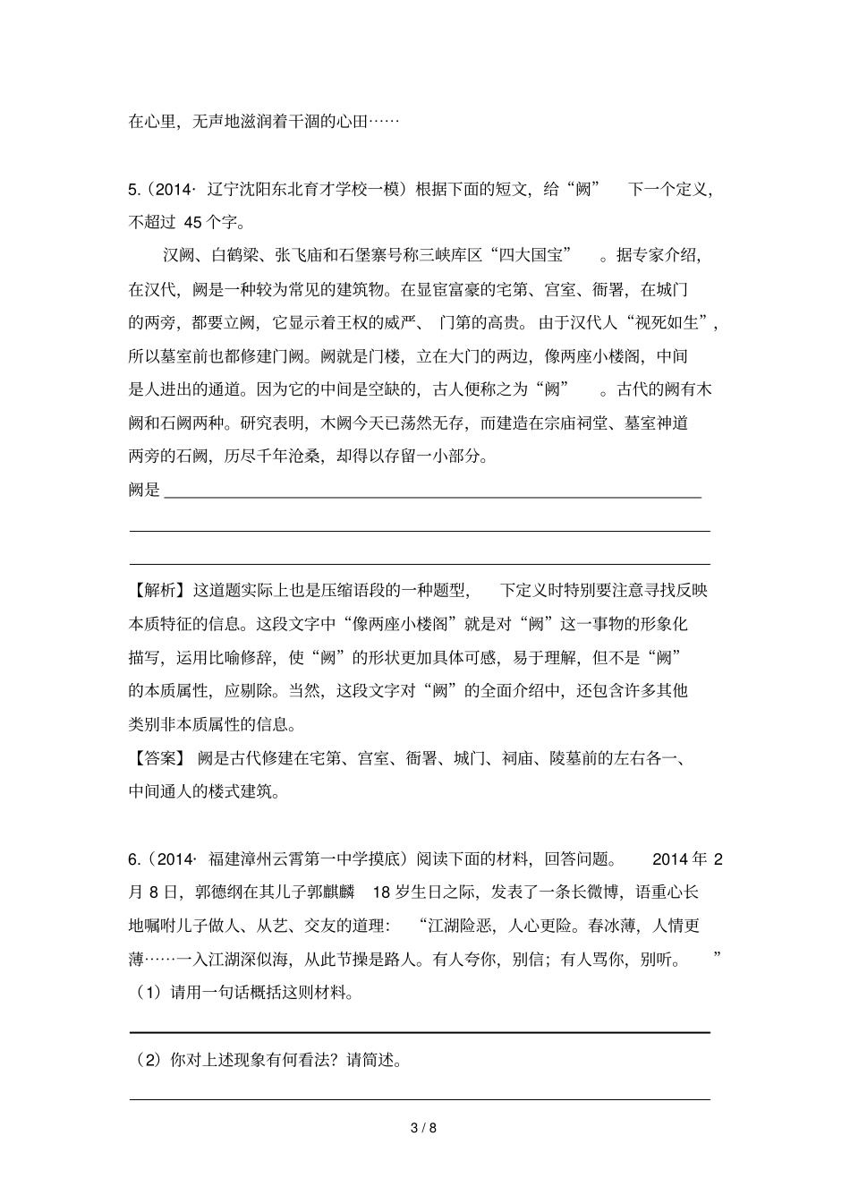 专题扩展语句压缩语段_第3页