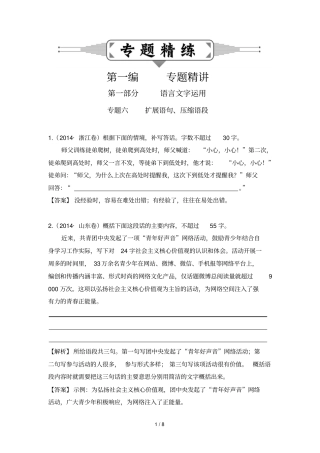 专题扩展语句压缩语段