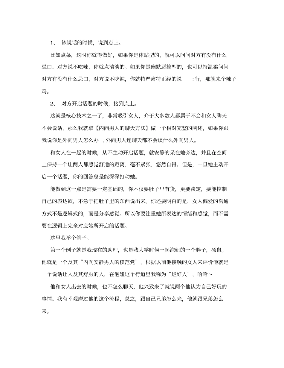 专题怎样和人聊天找话题_第2页