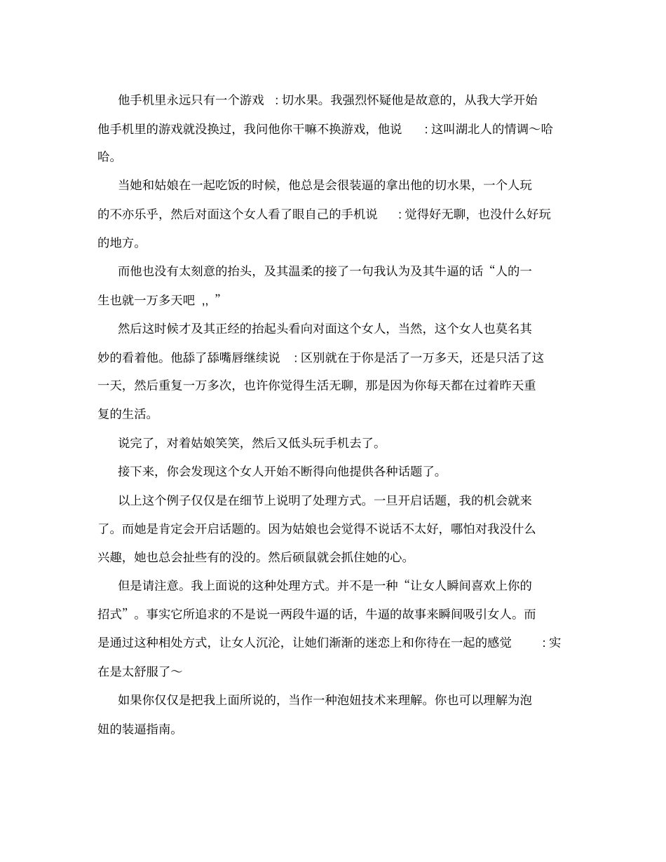 专题怎样和人聊天找话题_第3页