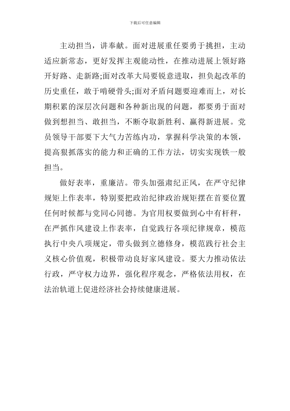 观看《榜样3》专题片心得体会_第2页