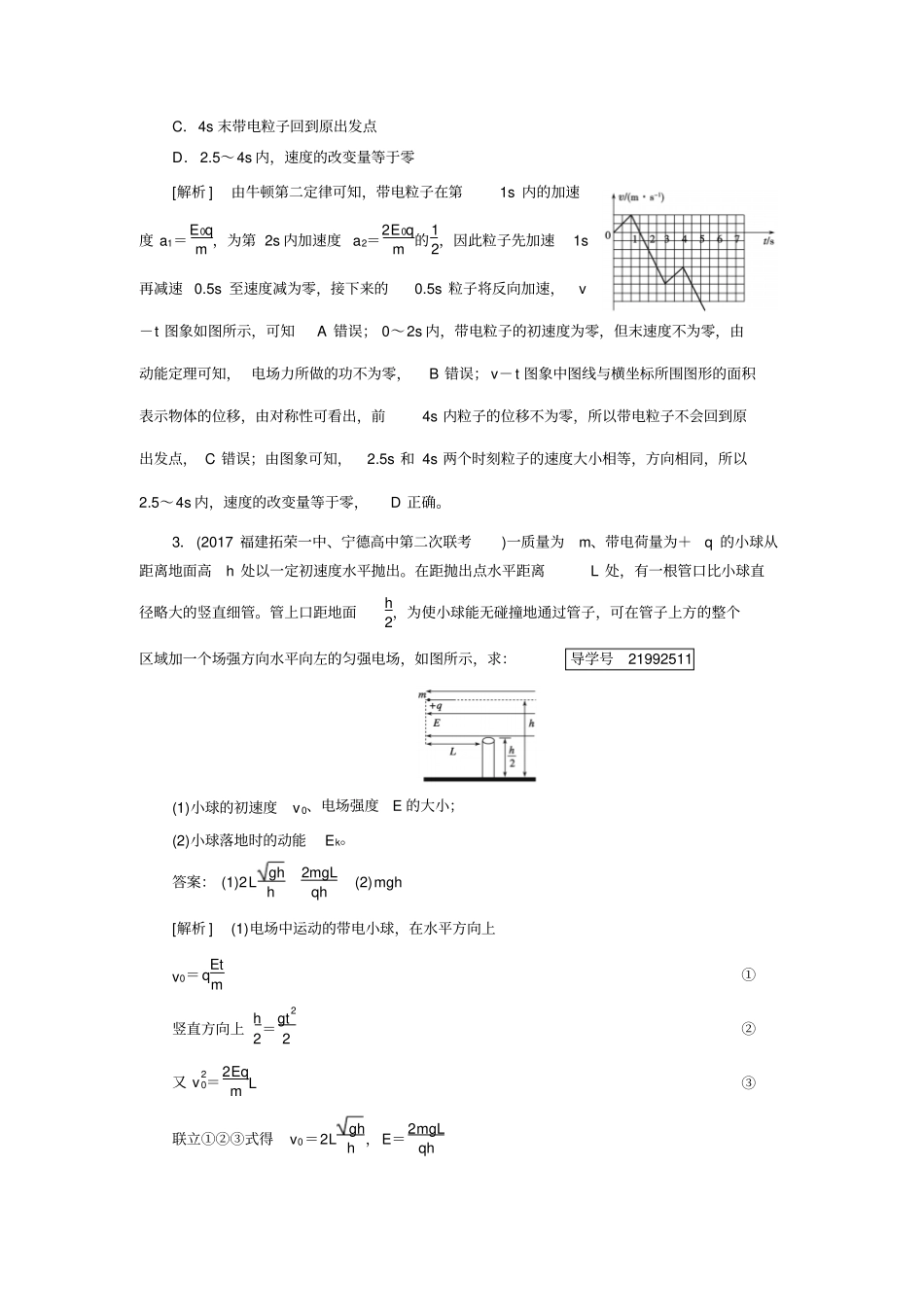 专题强化带电粒子在电场中的综合问题_第2页